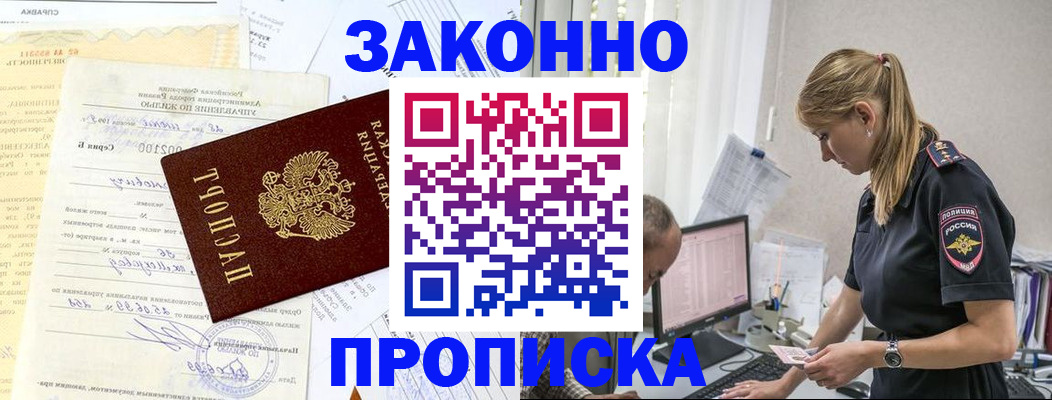 прописка от собственника в Минеральных Водах