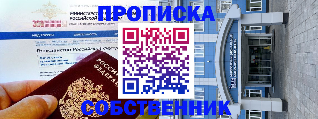 прописка законно в Минеральных Водах