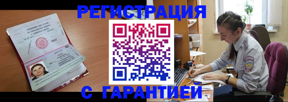 временная регистрация купить в Минеральных Водах