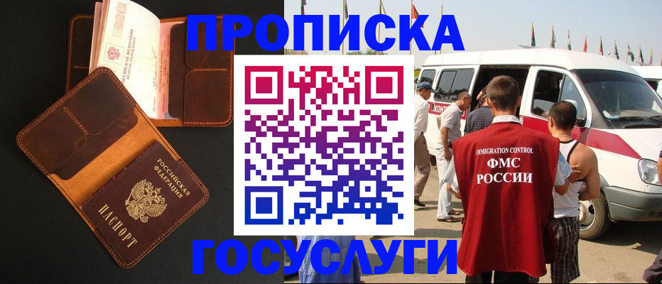 прописка законно в Минеральных Водах