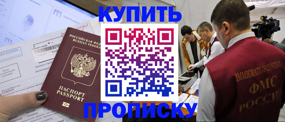 временная регистрация 2025 в Минеральных Водах